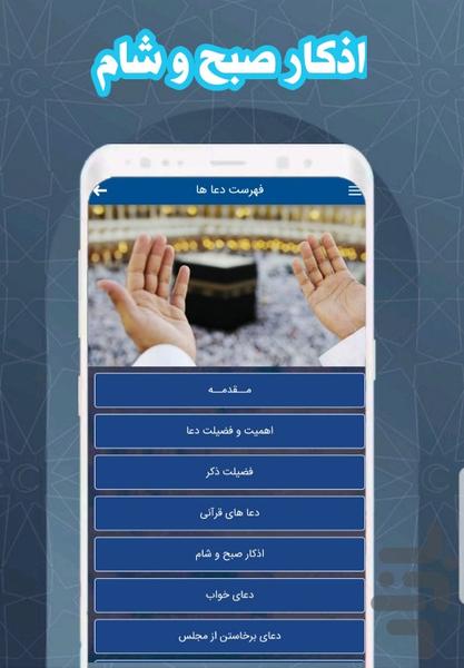 دعا ها و اذکار صبح و شام پیامبر - Image screenshot of android app