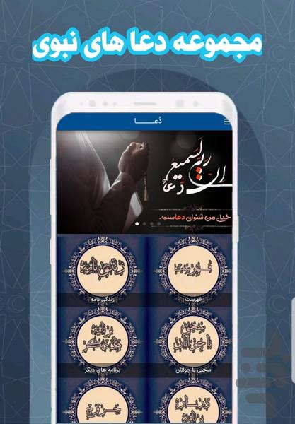 (Pray)دعا ها و اذکار صبح شام پیامبر - Image screenshot of android app