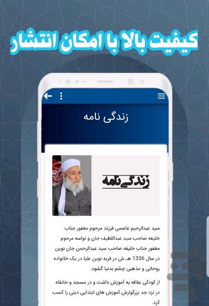 دعا ها و اذکار صبح و شام پیامبر - Image screenshot of android app