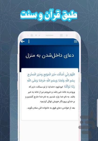 دعا ها و اذکار صبح و شام پیامبر - Image screenshot of android app