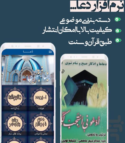 (Pray)دعا ها و اذکار صبح شام پیامبر - Image screenshot of android app