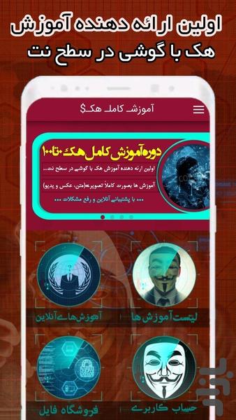 آموزش کامل هک - Image screenshot of android app