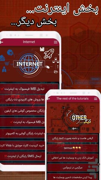 آموزش کامل هک - Image screenshot of android app