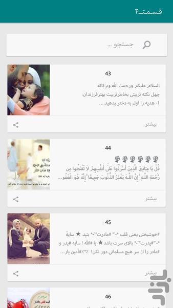 مکتب اسلام - Image screenshot of android app