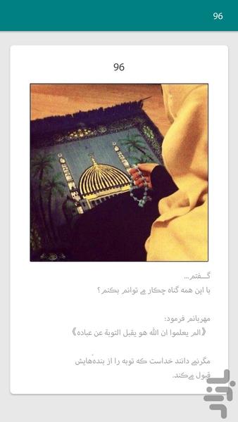 مکتب اسلام - عکس برنامه موبایلی اندروید
