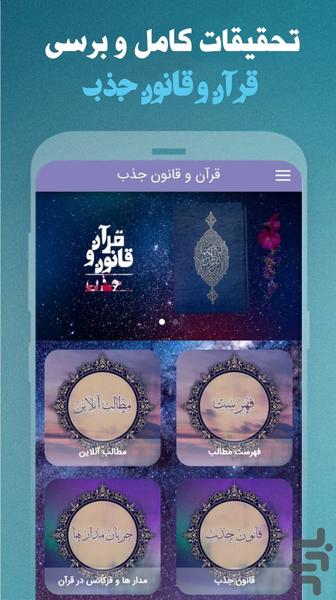 قانون جذب در قرآن| قانون جذب - Image screenshot of android app