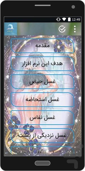 غسل های اختصاصی بانوان - عکس برنامه موبایلی اندروید