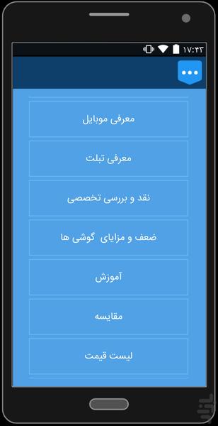 راهنمای خریدگوشی و تبلت(نقد وبررسی) - Image screenshot of android app