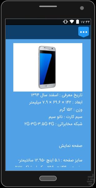 راهنمای خریدگوشی و تبلت(نقد وبررسی) - Image screenshot of android app