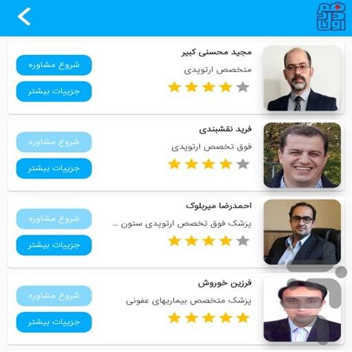 همدرد اول - عکس برنامه موبایلی اندروید