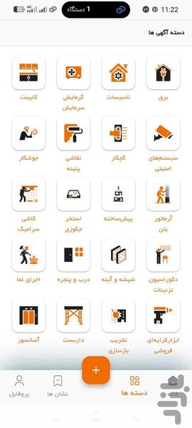 همکار ساخت - عکس برنامه موبایلی اندروید