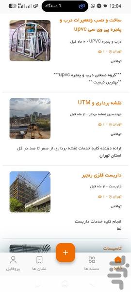 همکار ساخت - عکس برنامه موبایلی اندروید