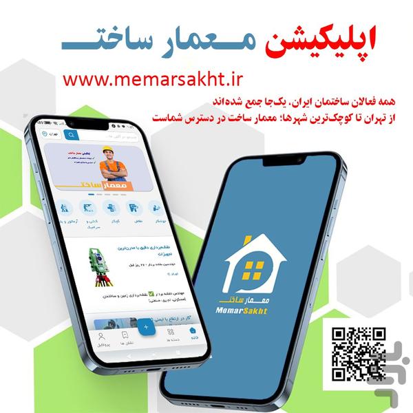 Memarsakht - Image screenshot of android app