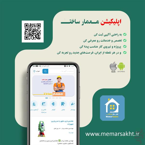 Memarsakht - Image screenshot of android app