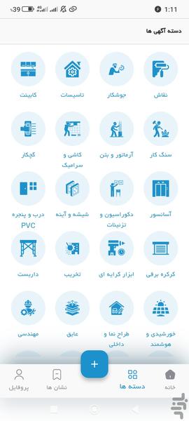 Memarsakht - Image screenshot of android app