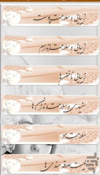 ماسک صورت، راز زیبایی - عکس برنامه موبایلی اندروید