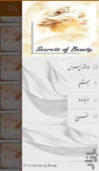 ماسک صورت، راز زیبایی - عکس برنامه موبایلی اندروید