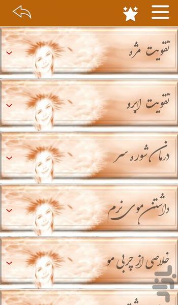 ماسک صورت، راز زیبایی - عکس برنامه موبایلی اندروید