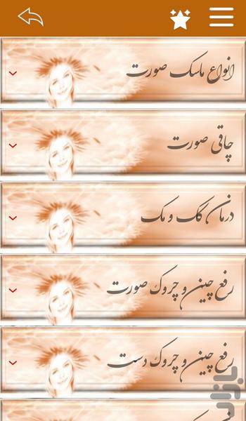 ماسک صورت، راز زیبایی - عکس برنامه موبایلی اندروید