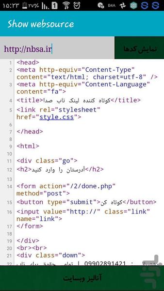 وب سورس - عکس برنامه موبایلی اندروید