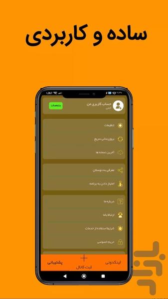 ممبر بگیر ایتا - عکس برنامه موبایلی اندروید