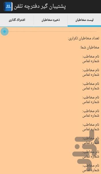 پشتیبان گیری از دفترچه تلفن - Image screenshot of android app