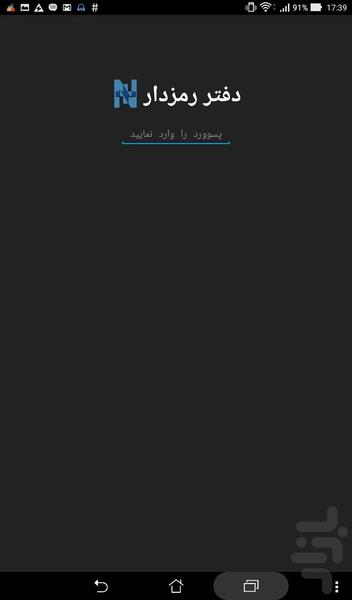 دفتر رمزدار - Image screenshot of android app