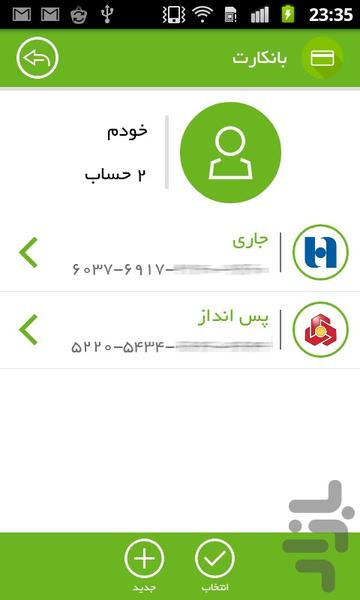 بانکارت - عکس برنامه موبایلی اندروید