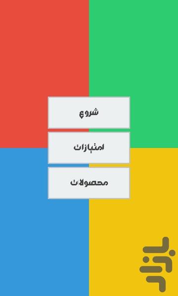 بازی رنگها (RGBY) - عکس بازی موبایلی اندروید