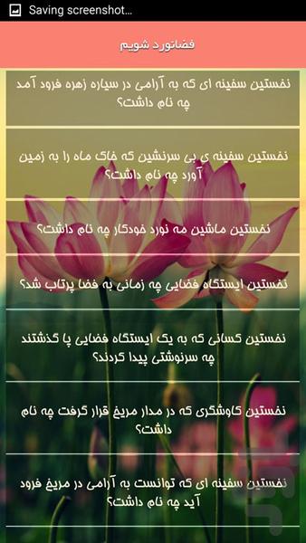 فضا نورد شویم - Image screenshot of android app