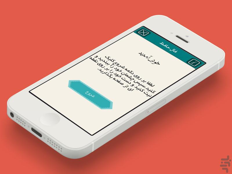 فال حافظ - عکس برنامه موبایلی اندروید