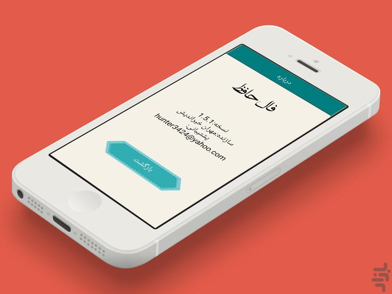 فال حافظ - عکس برنامه موبایلی اندروید