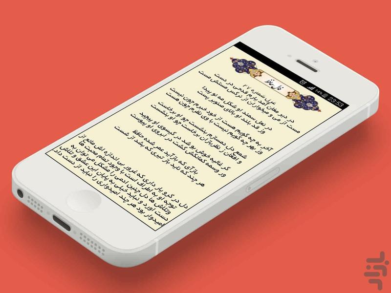 فال حافظ - عکس برنامه موبایلی اندروید