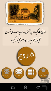 فال حافظ - عکس برنامه موبایلی اندروید