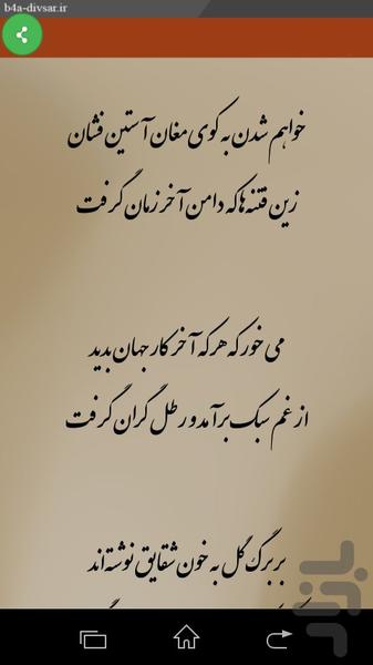 فال حافظ - Image screenshot of android app