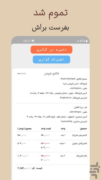 فاکتورساز - عکس برنامه موبایلی اندروید