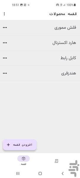 فاکتورساز - Image screenshot of android app