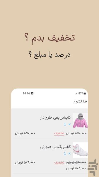 فاکتورساز - عکس برنامه موبایلی اندروید