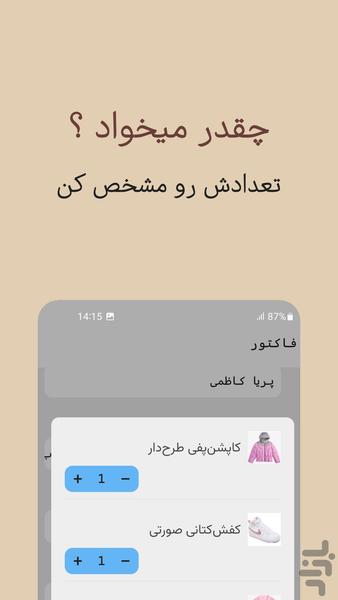 فاکتورساز - عکس برنامه موبایلی اندروید