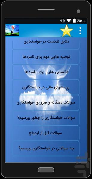 دانستنی های ازدواج و زناشویی - عکس برنامه موبایلی اندروید