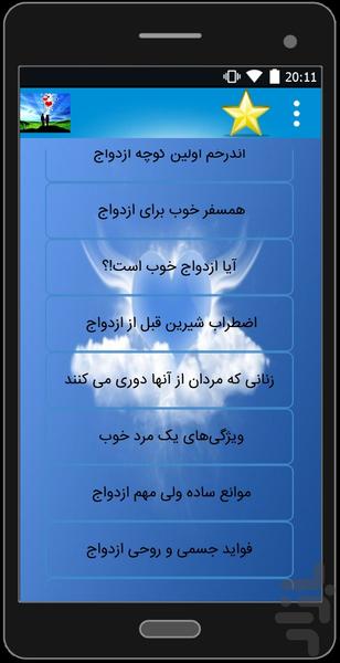 دانستنی های ازدواج و زناشویی - عکس برنامه موبایلی اندروید