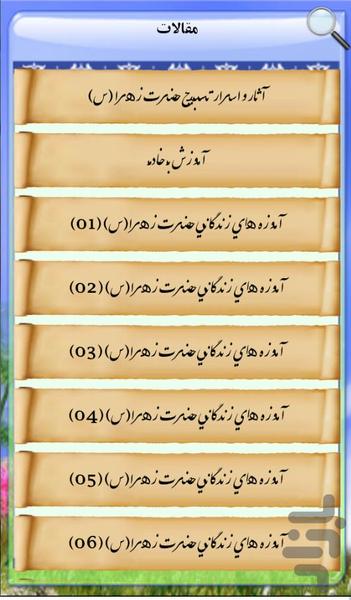 در حریم کوثر - Image screenshot of android app