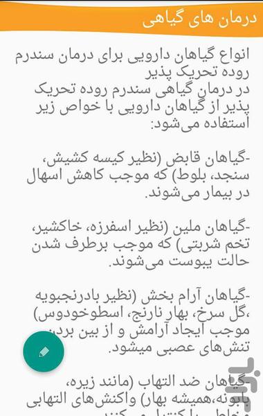 ایران IBS - Image screenshot of android app