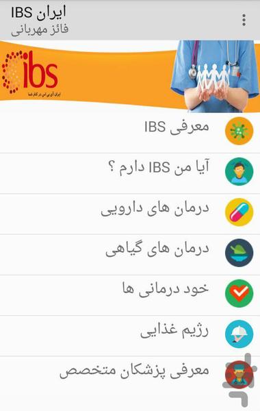 ایران IBS - عکس برنامه موبایلی اندروید