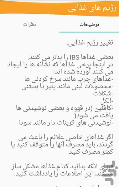 ایران IBS - عکس برنامه موبایلی اندروید