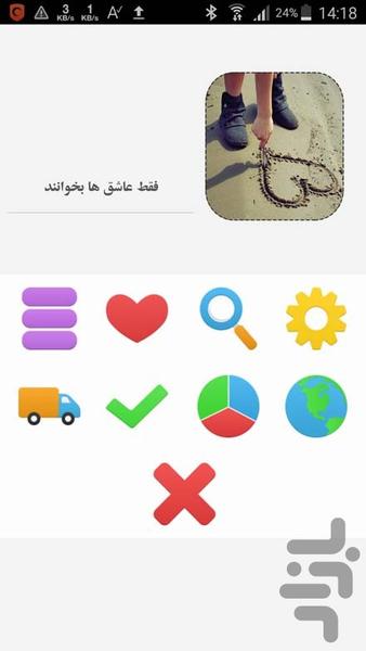 فقط عاشق ها بخوانند - Image screenshot of android app