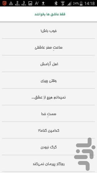 فقط عاشق ها بخوانند - Image screenshot of android app