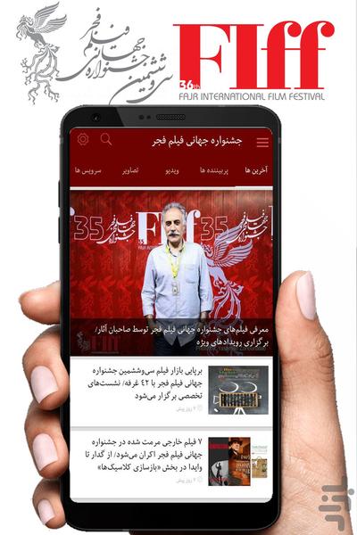 جشنواره جهانی فیلم فجر - Image screenshot of android app