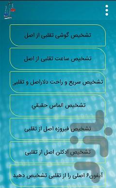 تشخیص اصل و غیر اصل - Image screenshot of android app