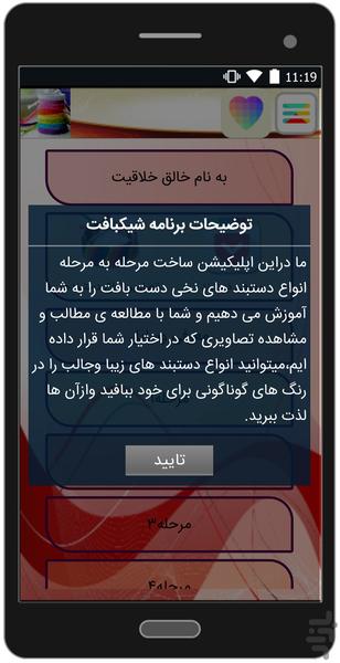 شیکبافت - Image screenshot of android app